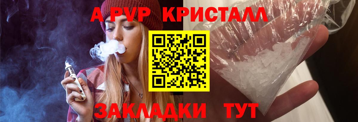 Альфа ПВП крисы CK Кемерово