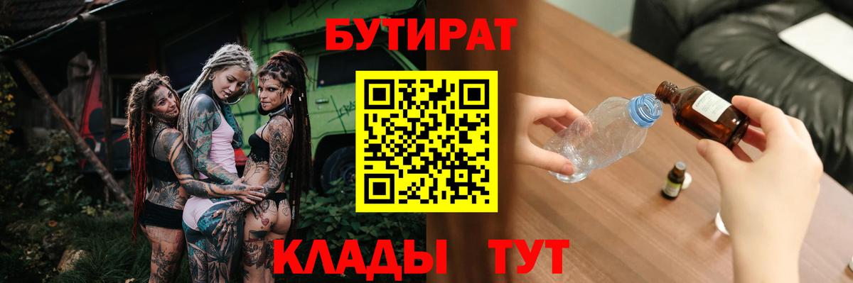 БУТИРАТ  Вход с VPN  Кемерово  БУТИРАТ оксана 