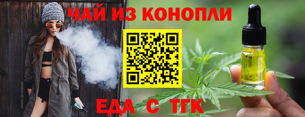 Еда ТГК конопля  Вход с VPN  Кемерово 
