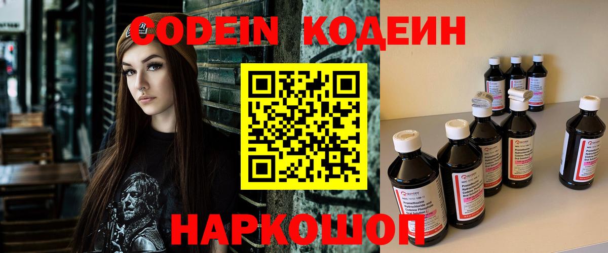 Codein напиток Lean (лин) Кемерово