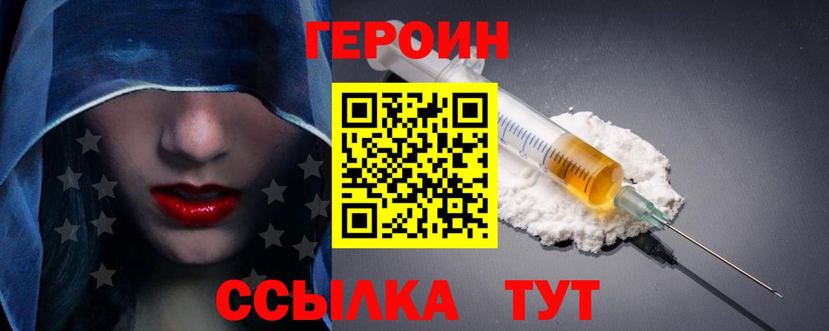 ГЕРОИН Heroin Кемерово