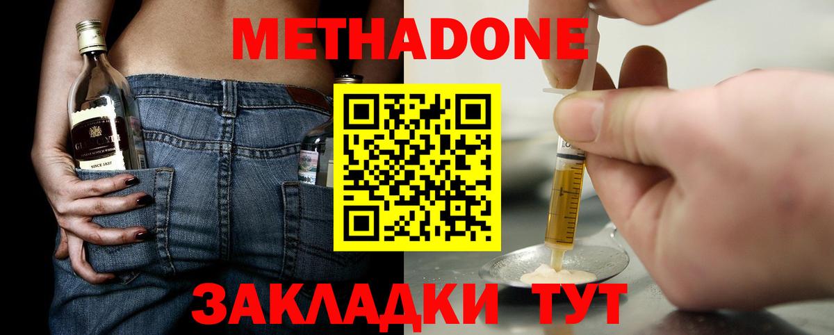 МЕТАДОН мёд  Вход с VPN  Метадон methadone  Кемерово 
